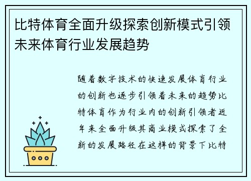 比特体育全面升级探索创新模式引领未来体育行业发展趋势 比特体育全面升级探索创新模式引领未来体育行业发展趋势