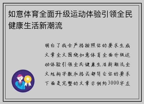 如意体育全面升级运动体验引领全民健康生活新潮流 如意体育全面升级运动体验引领全民健康生活新潮流