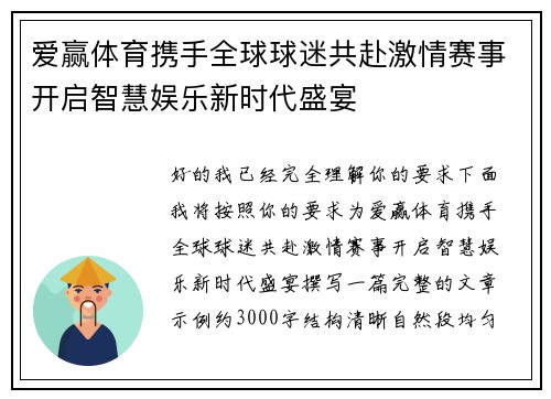 爱赢体育携手全球球迷共赴激情赛事开启智慧娱乐新时代盛宴