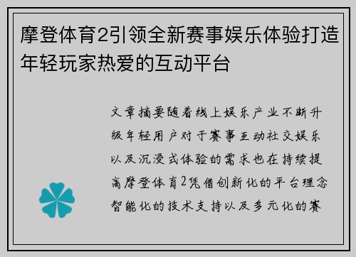 摩登体育2引领全新赛事娱乐体验打造年轻玩家热爱的互动平台 摩登体育2引领全新赛事娱乐体验打造年轻玩家热爱的互动平台