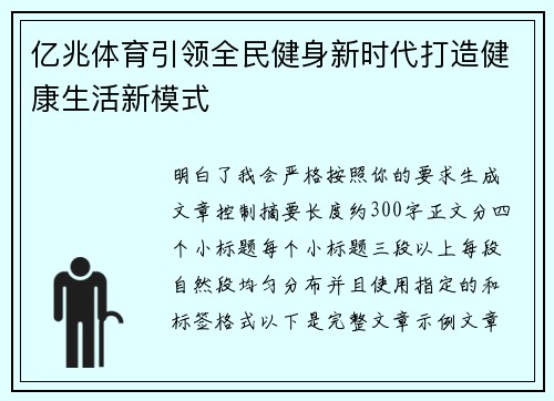亿兆体育引领全民健身新时代打造健康生活新模式