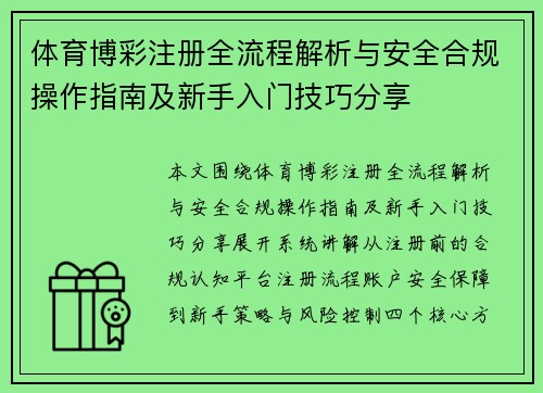 体育博彩注册全流程解析与安全合规操作指南及新手入门技巧分享