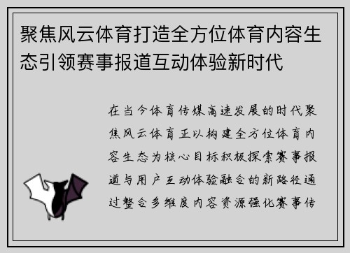 聚焦风云体育打造全方位体育内容生态引领赛事报道互动体验新时代 聚焦风云体育打造全方位体育内容生态引领赛事报道互动体验新时代