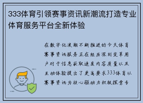 333体育引领赛事资讯新潮流打造专业体育服务平台全新体验 333体育引领赛事资讯新潮流打造专业体育服务平台全新体验
