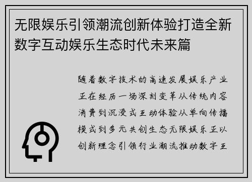 无限娱乐引领潮流创新体验打造全新数字互动娱乐生态时代未来篇 无限娱乐引领潮流创新体验打造全新数字互动娱乐生态时代未来篇