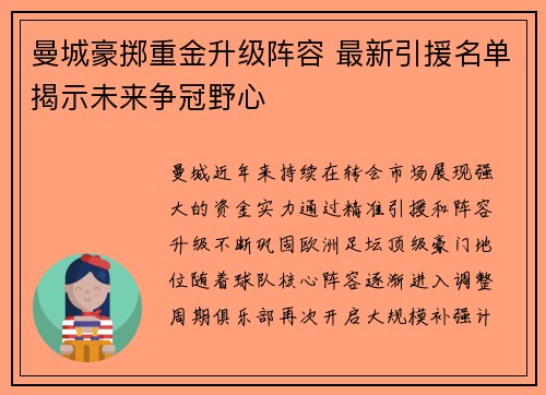 曼城豪掷重金升级阵容 最新引援名单揭示未来争冠野心 曼城豪掷重金升级阵容 最新引援名单揭示未来争冠野心